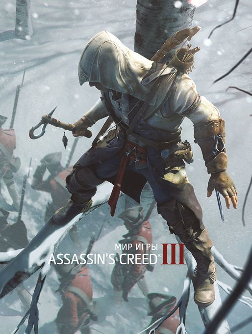 Мир игры Assassin's Creed III