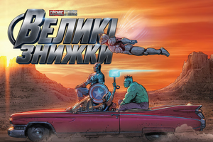 Звільняємо склад