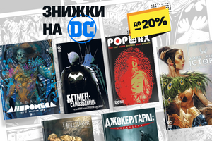 Знижки на DC