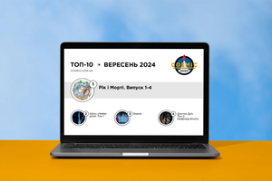 Топ продажів за вересень