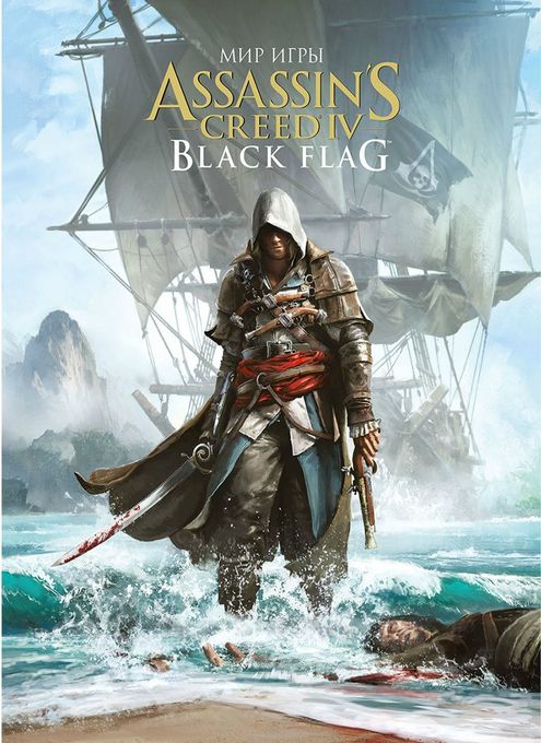 Мир игры Assassin's Creed: Black Flag