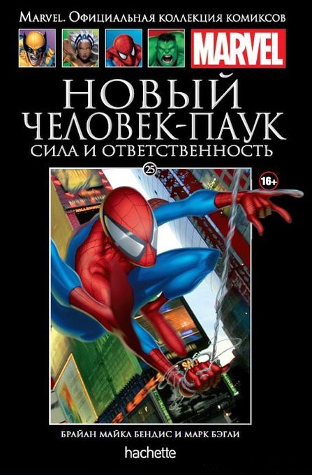 Новый Человек-паук. Сила и Ответственность. Официальная коллекция Marvel №25
