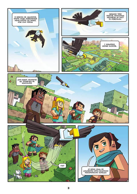 Minecraft. Фріжель і Флаффі. Том 9: Урятуймо Ланніель Minecraft. Фріжель і Флаффі. Том 9: Урятуймо Ланніель