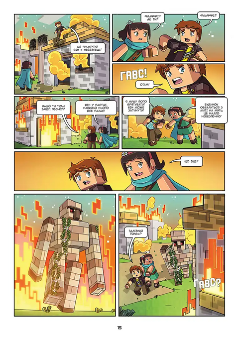 Minecraft. Фріжель і Флаффі. Том 9: Урятуймо Ланніель Minecraft. Фріжель і Флаффі. Том 9: Урятуймо Ланніель