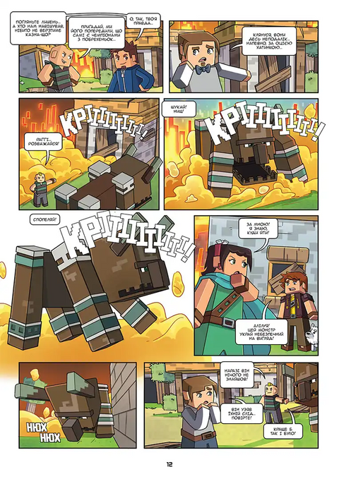 Minecraft. Фріжель і Флаффі. Том 9: Урятуймо Ланніель Minecraft. Фріжель і Флаффі. Том 9: Урятуймо Ланніель