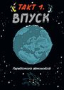 Наука в коміксах. Машини: двигуни, що рухають людство