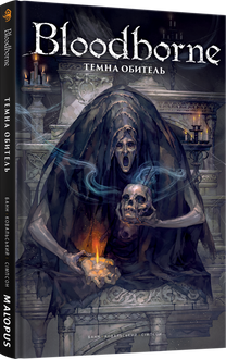Bloodborne. Том 6. Темна обитель
