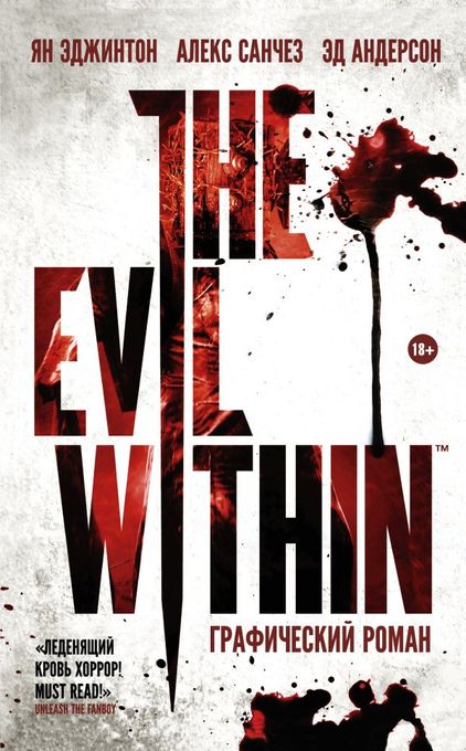 The Evil Within. Графический роман
