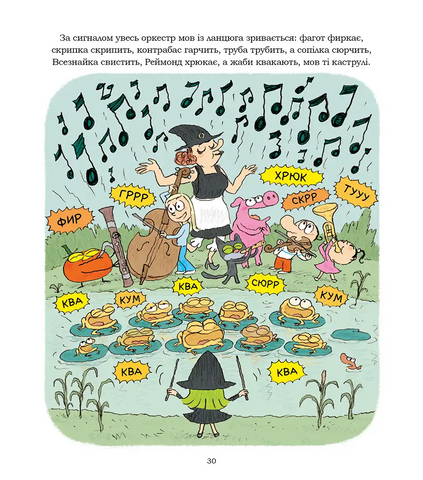 Комикс «Зук. Том 14. Жартуй як відьмочка!» купить в Украине, Киеве