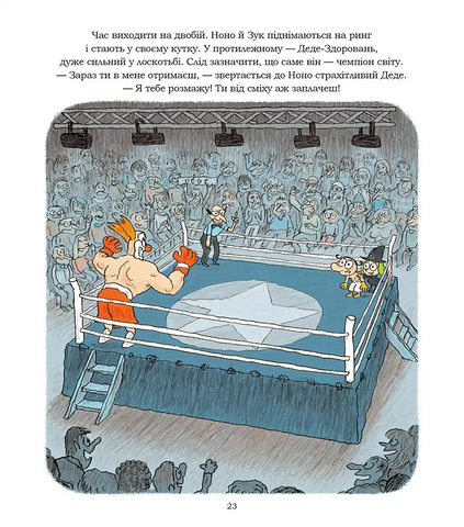 Комикс «Зук. Том 14. Жартуй як відьмочка!» купить в Украине, Киеве