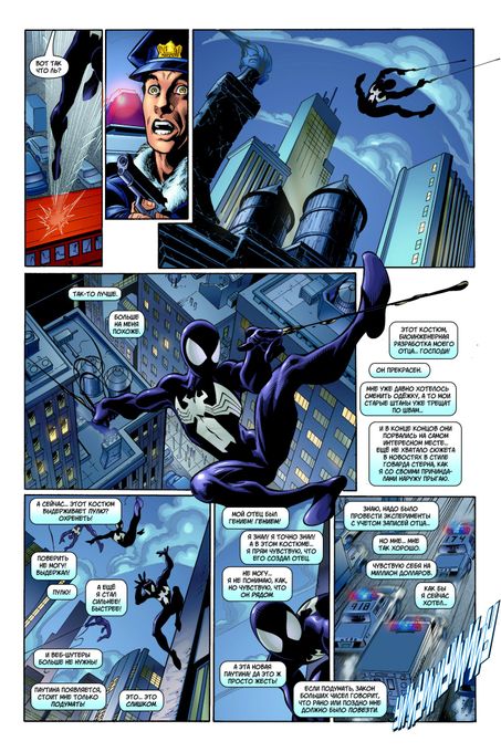 Современный Человек-паук. Том 4. Веном