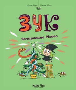 Зук. Том 15. Зачароване Різдво