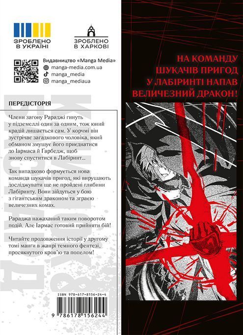 Клинок & Бастард. Том 2