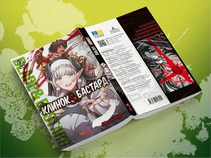 Клинок & Бастард. Том 2