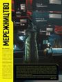 Світ гри Cyberpunk 2077. Уцінений товар №2