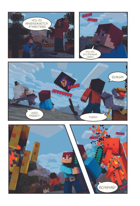 Приключения в Minecraft. Книга 2. Месть Зомби-монахов