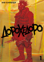 Дорохедоро. Том 1