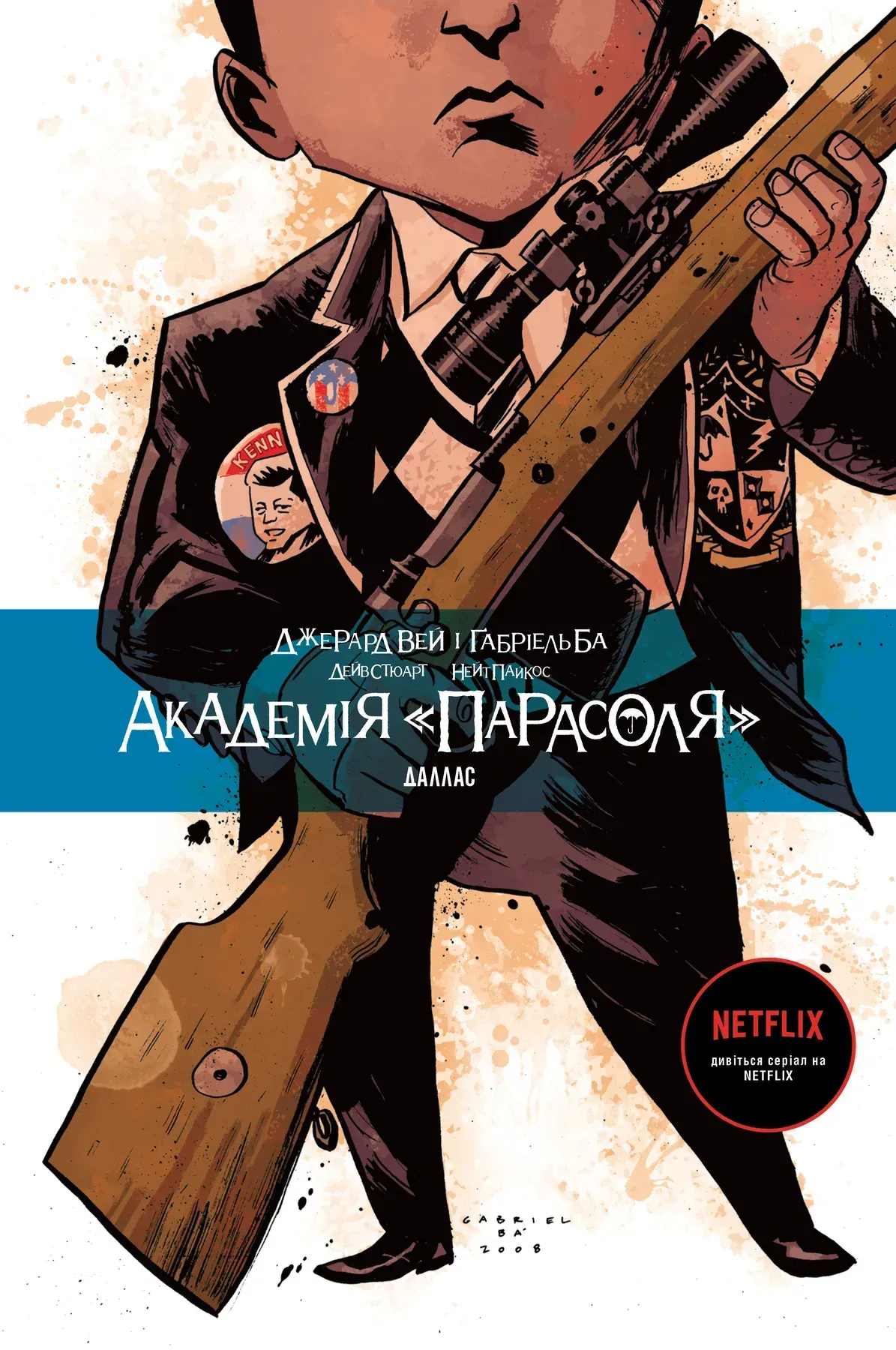 Академія «Парасоля». Книга 2. Даллас