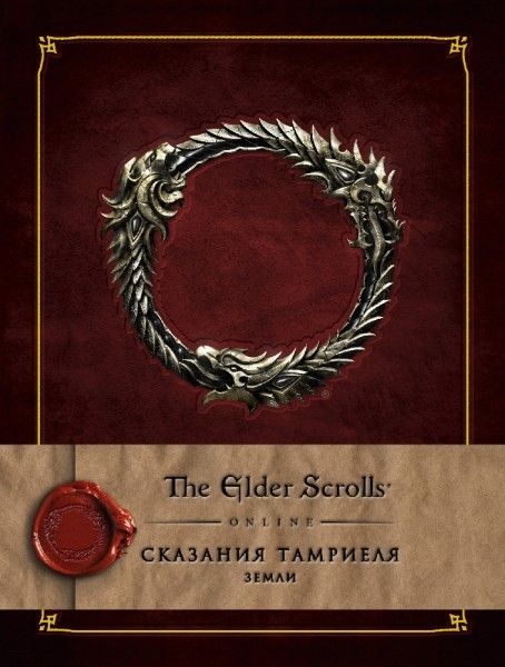 The Elder Scrolls Online. Сказания Тамриеля: Земли