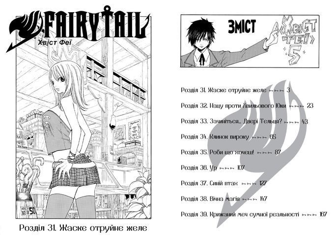 Fairy Tail. Хвіст Феї. Том 5