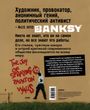 Планета Banksy. Художник, его работы и последователи