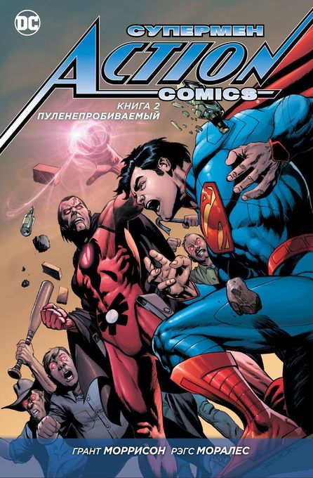 Супермен — Action Comics. Книга 2. Пуленепробиваемый. Уцененный товар