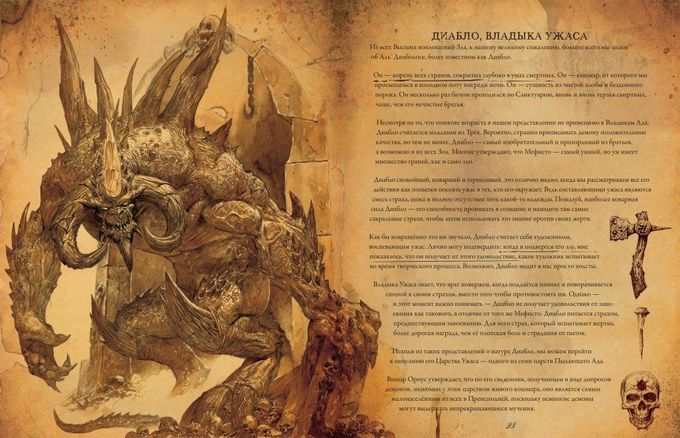Diablo III. Книга Каина