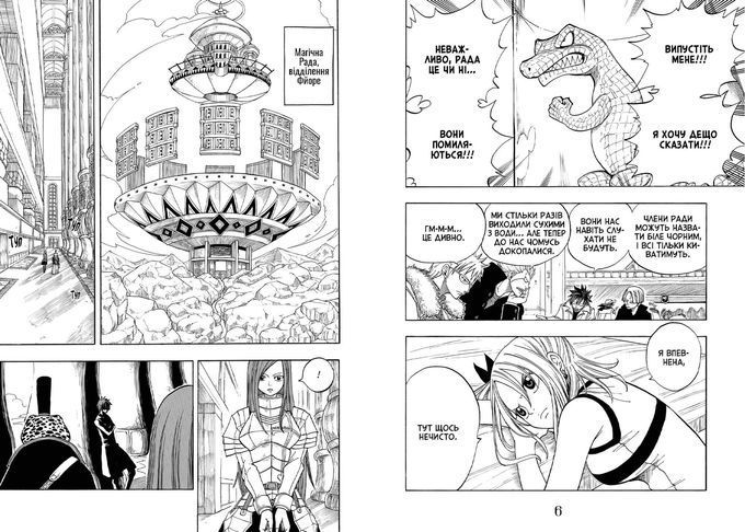 Fairy Tail. Хвіст Феї. Том 4