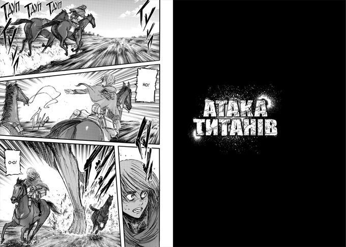 Атака титанів. Том 6