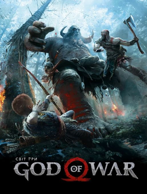 Світ гри God of War