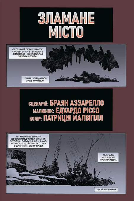 Бетмен. Зламане місто