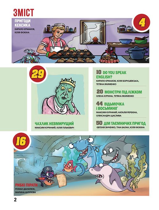 Дитячий журнал JUNO Comics & Illustrations №2