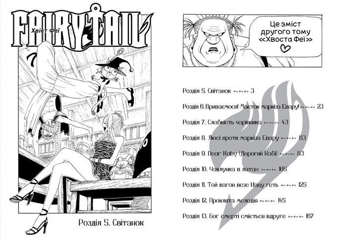 Fairy Tail. Хвіст Феї. Том 2
