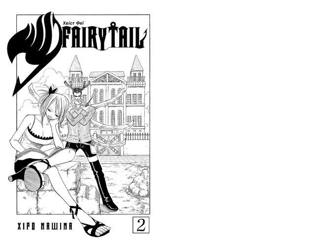 Fairy Tail. Хвіст Феї. Том 2