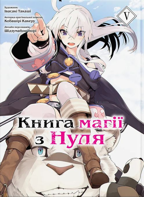 Книга магії з Нуля. Книга 5