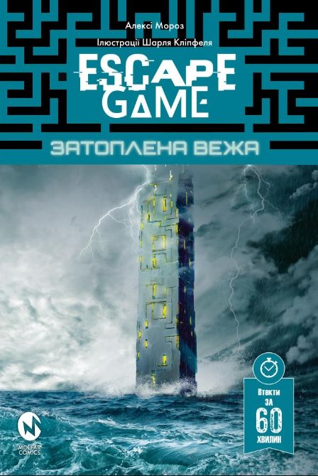 Комікс-квест: Escape Game. Затоплена Вежа