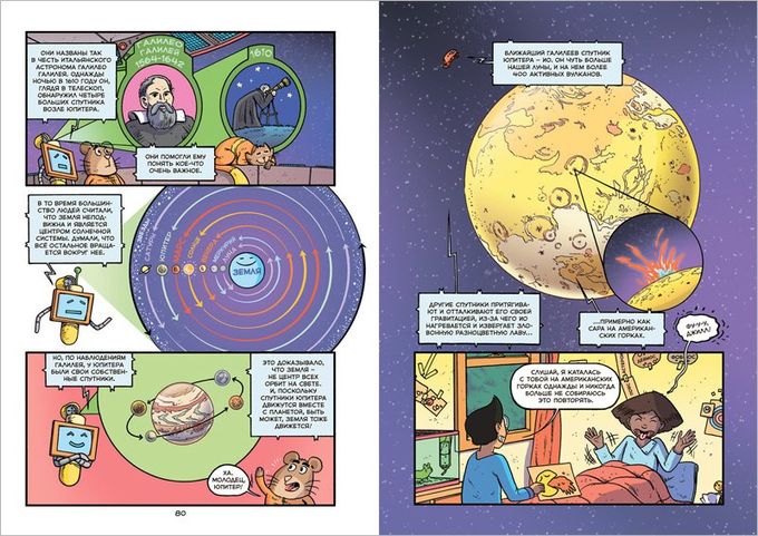 Космос. Научный комикс