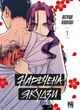 Наречена Якудзи. Том 1