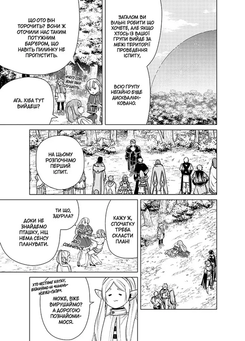 Проводжальниця Фрірен. Том 5. Колекційне видання