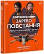 Зоряні Війни: Зарево повстання. Ілюстрований путівник