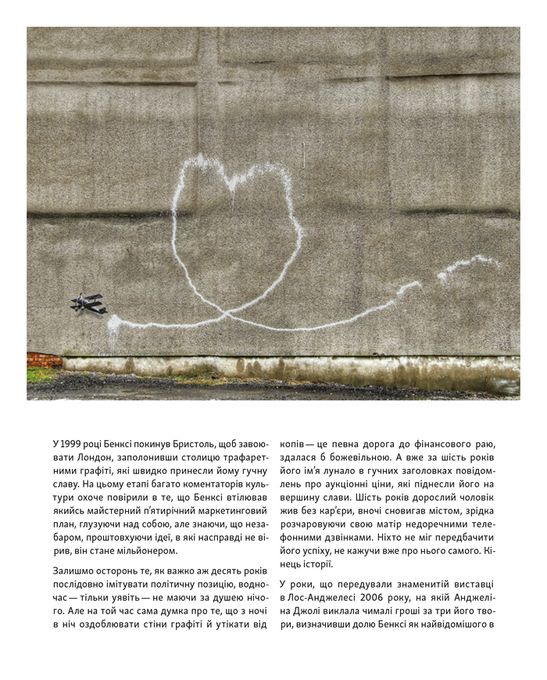 Banksy: Ви становите загрозу прийнятного рівня (Якби було не так, ви б уже про це знали)