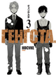 Ґенґста. Том 3