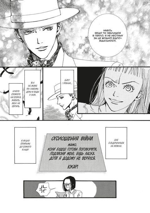 Paradise Kiss. Омнібус 2