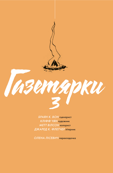 Газетярки. Книга 3