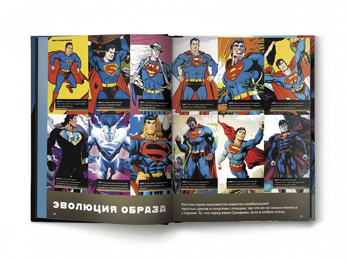 Супермен. Полная энциклопедия Человека из Стали
