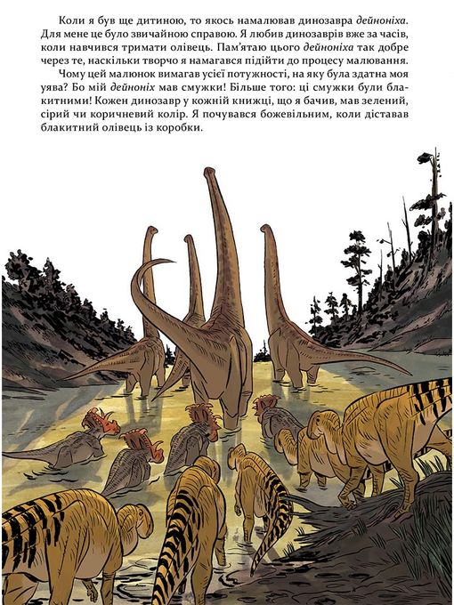 Наука в коміксах. Динозаври: пір’я та скам’янілості