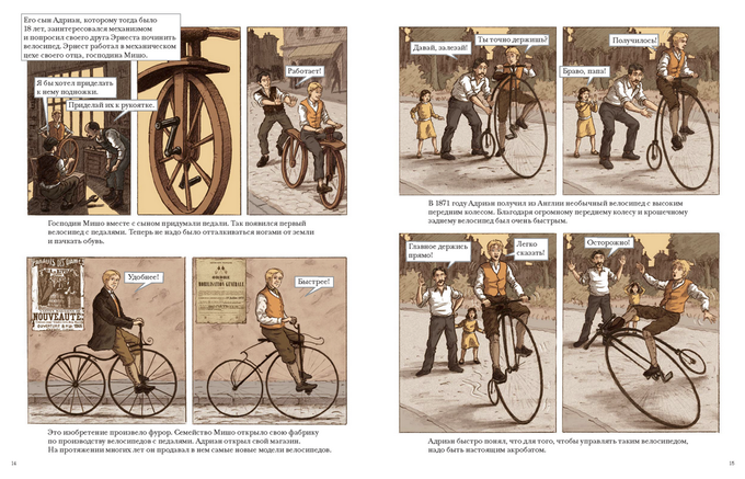 На двух колесах. История велосипеда