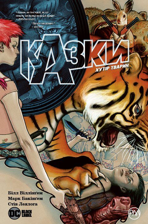 Комиксы fables