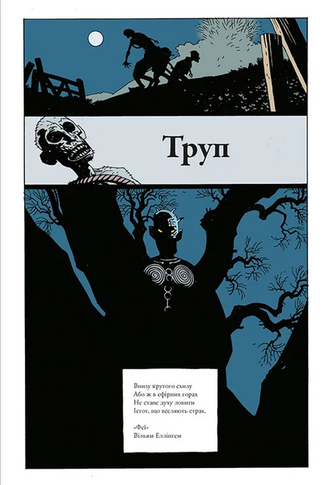 Геллбой. Труна в ланцюгах